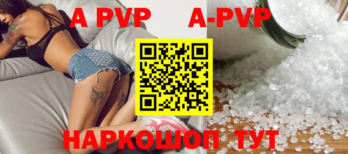 A-PVP мука Ахтубинск