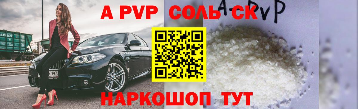 A PVP мука  A PVP мука  Вход с VPN  APVP Crystall  Ахтубинск 