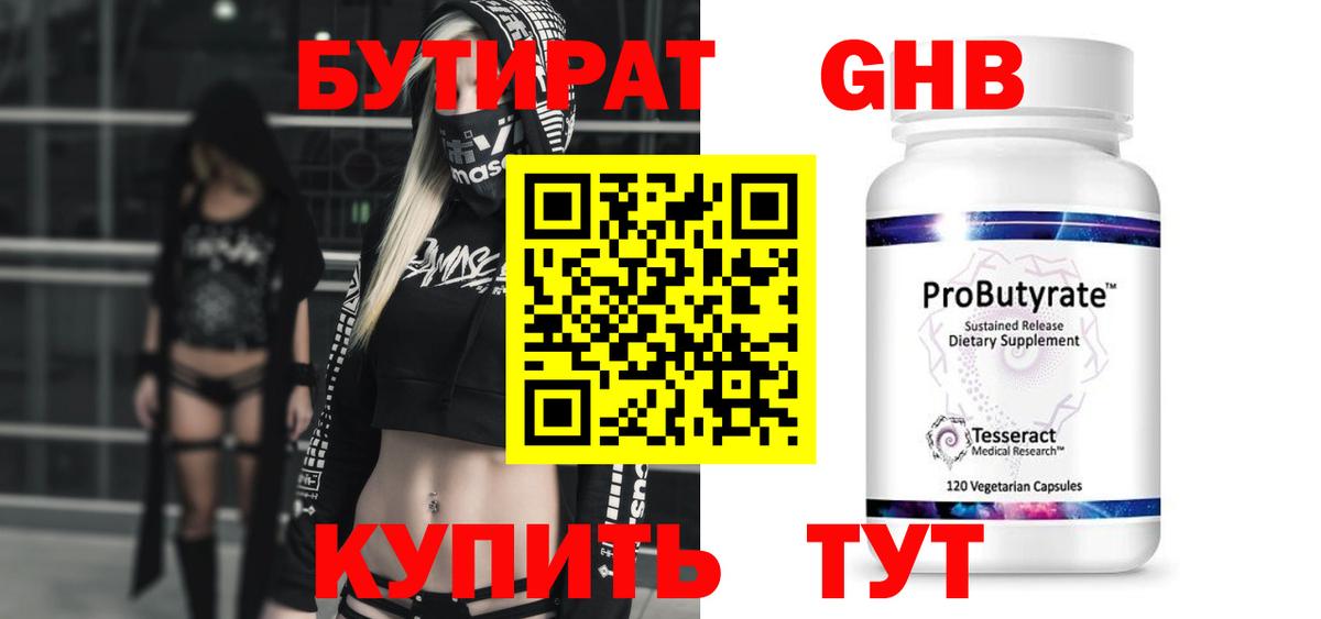Бутират BDO Ахтубинск