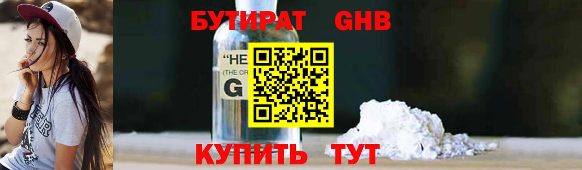Ахтубинск  БУТИРАТ  Вход с VPN  БУТИРАТ BDO 