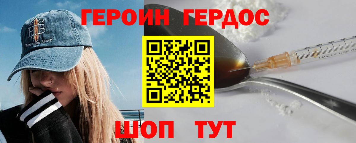 ГЕРОИН  Вход с VPN  Ахтубинск  Героин афганец 