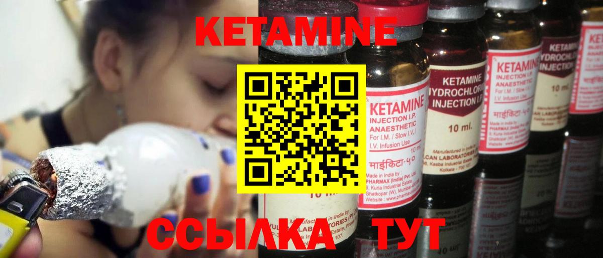КЕТАМИН VHQ Ахтубинск