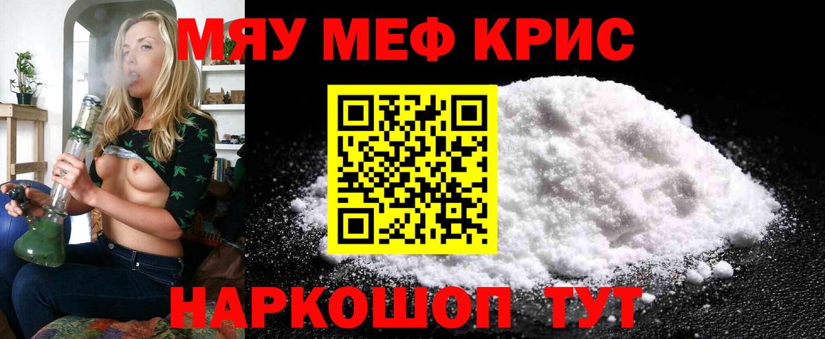 МЕФ  Меф мука  Вход с VPN  Ахтубинск  МЯУ-МЯУ кристаллы  Меф 