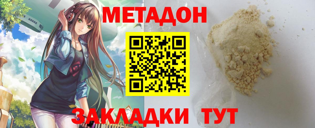   рабочий сайт  Метадон мёд  Вход с VPN  Ахтубинск 
